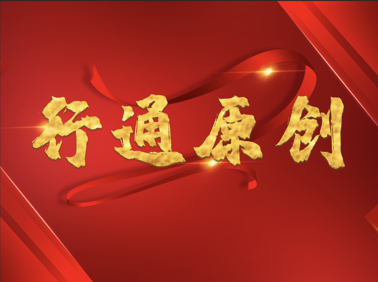 關于“疫情防控”期間拒不執(zhí)行疫情防控規(guī)定行為的法律分析 （上篇）